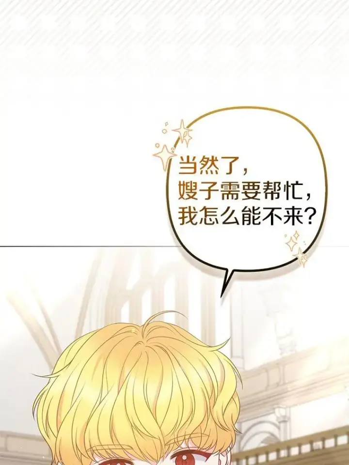 《所以我和废皇太子结婚了》37.报恩图44