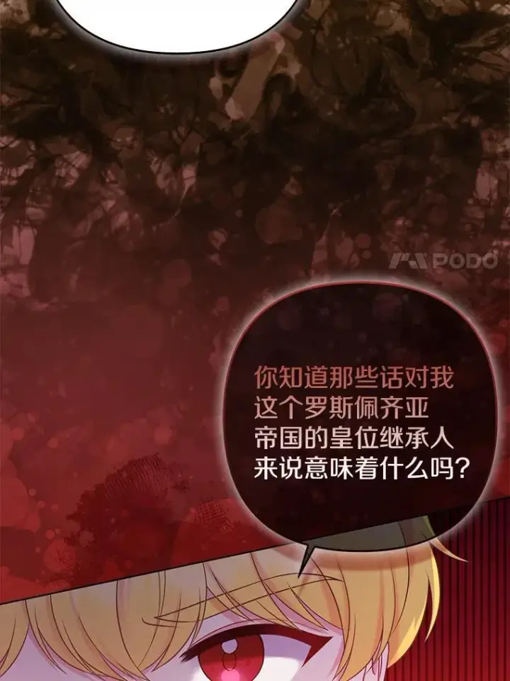 《所以我和废皇太子结婚了》37.报恩图7