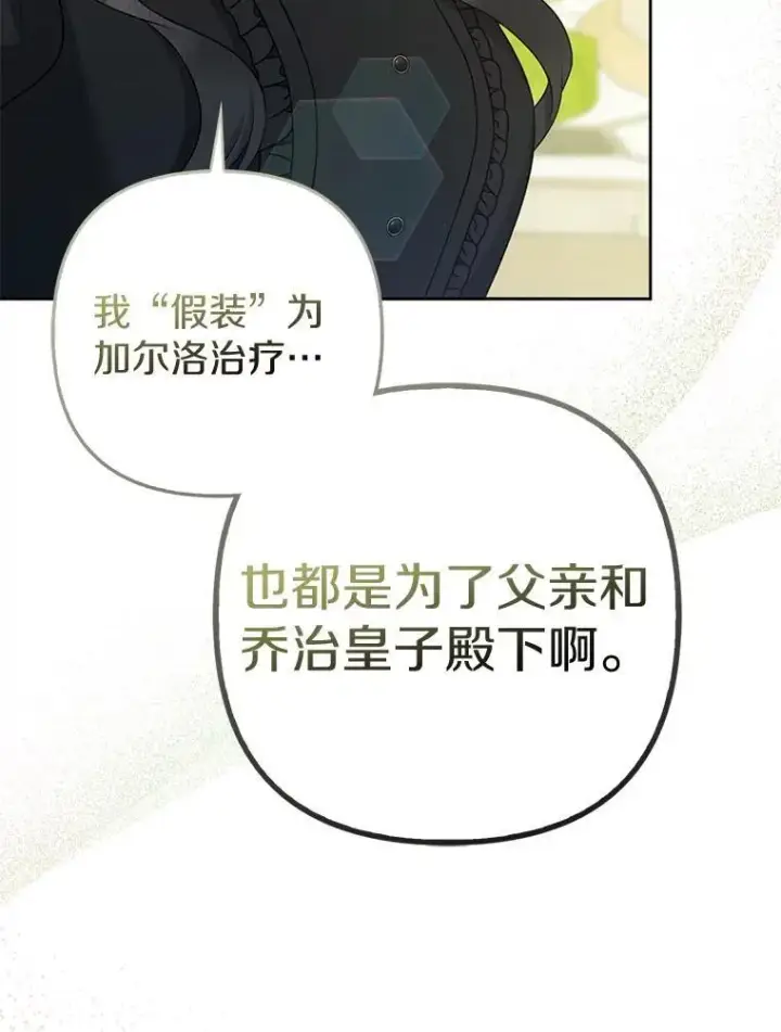 《所以我和废皇太子结婚了》37.报恩图88