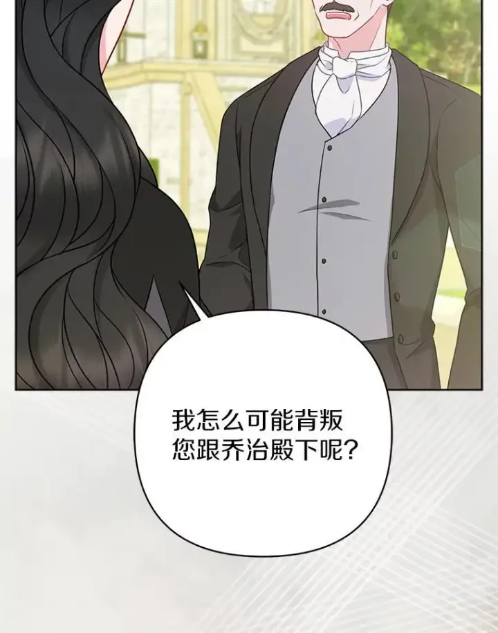《所以我和废皇太子结婚了》37.报恩图94
