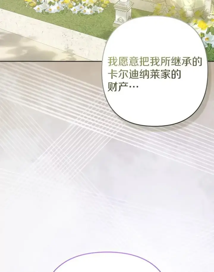 《所以我和废皇太子结婚了》37.报恩图96