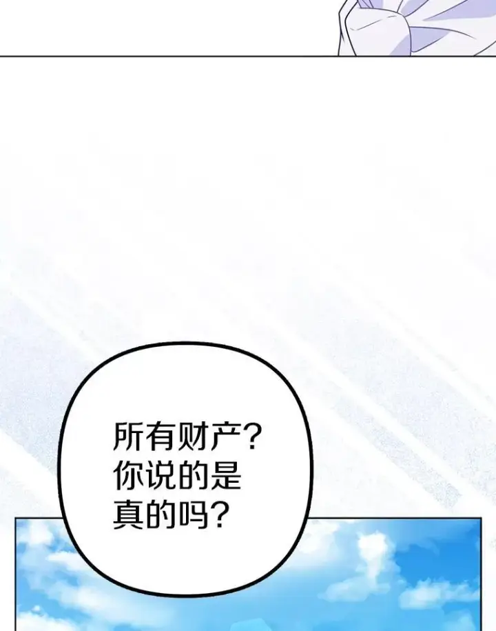 《所以我和废皇太子结婚了》37.报恩图98