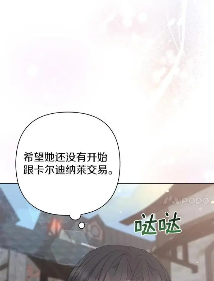 《所以我和废皇太子结婚了》38.天才炼金术士图10