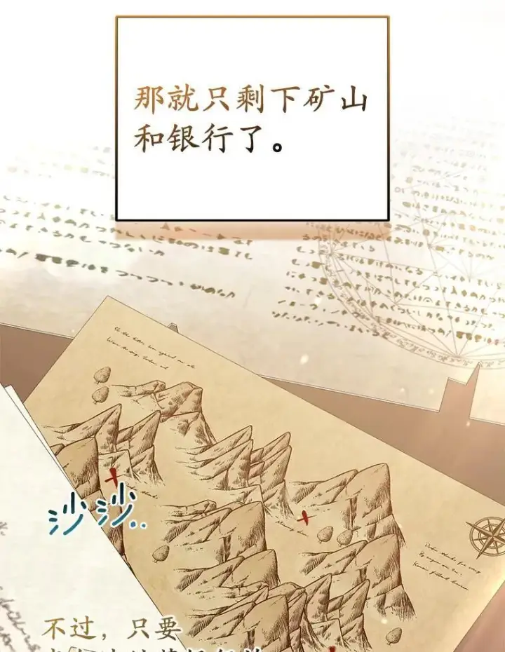 《所以我和废皇太子结婚了》38.天才炼金术士图100