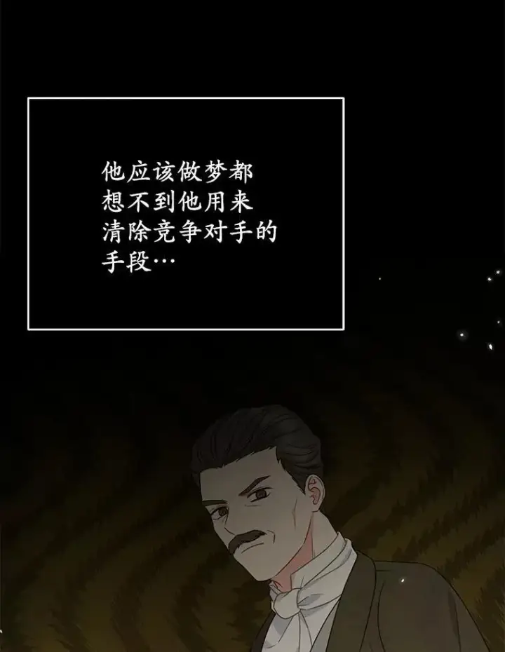 《所以我和废皇太子结婚了》38.天才炼金术士图102