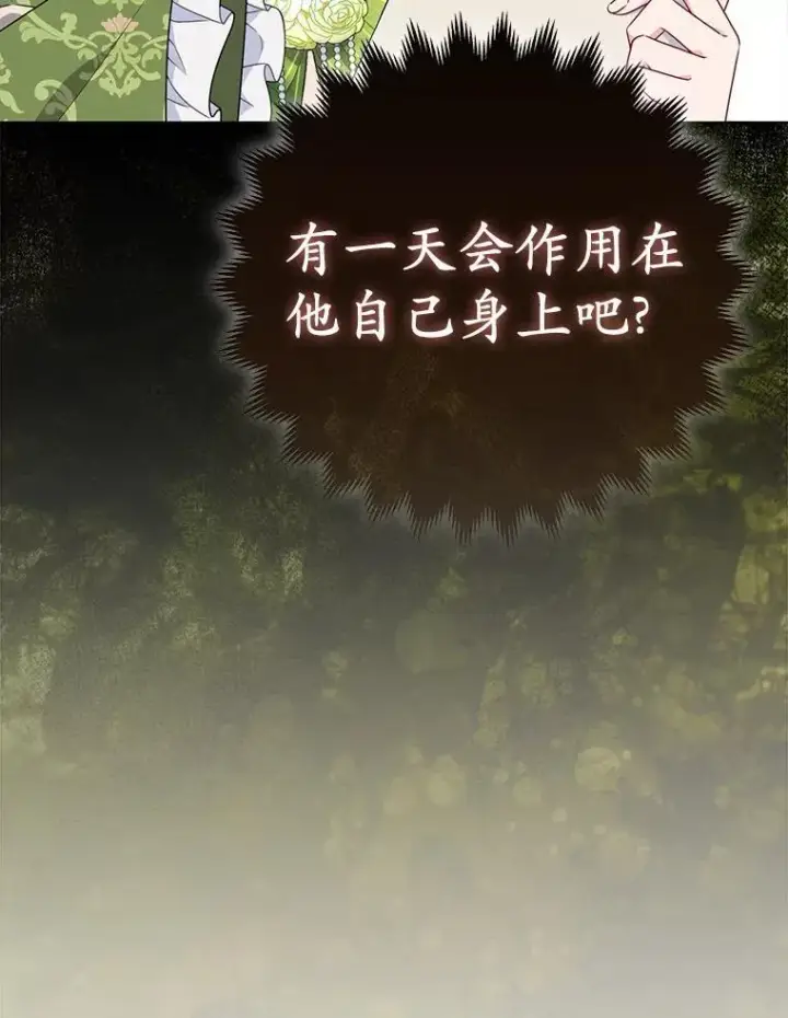 《所以我和废皇太子结婚了》38.天才炼金术士图104