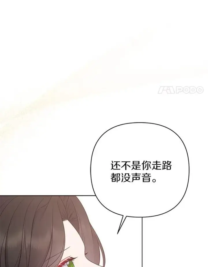 《所以我和废皇太子结婚了》38.天才炼金术士图106