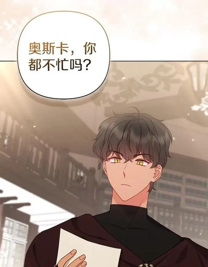 《所以我和废皇太子结婚了》38.天才炼金术士图108