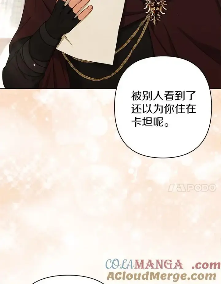 《所以我和废皇太子结婚了》38.天才炼金术士图109