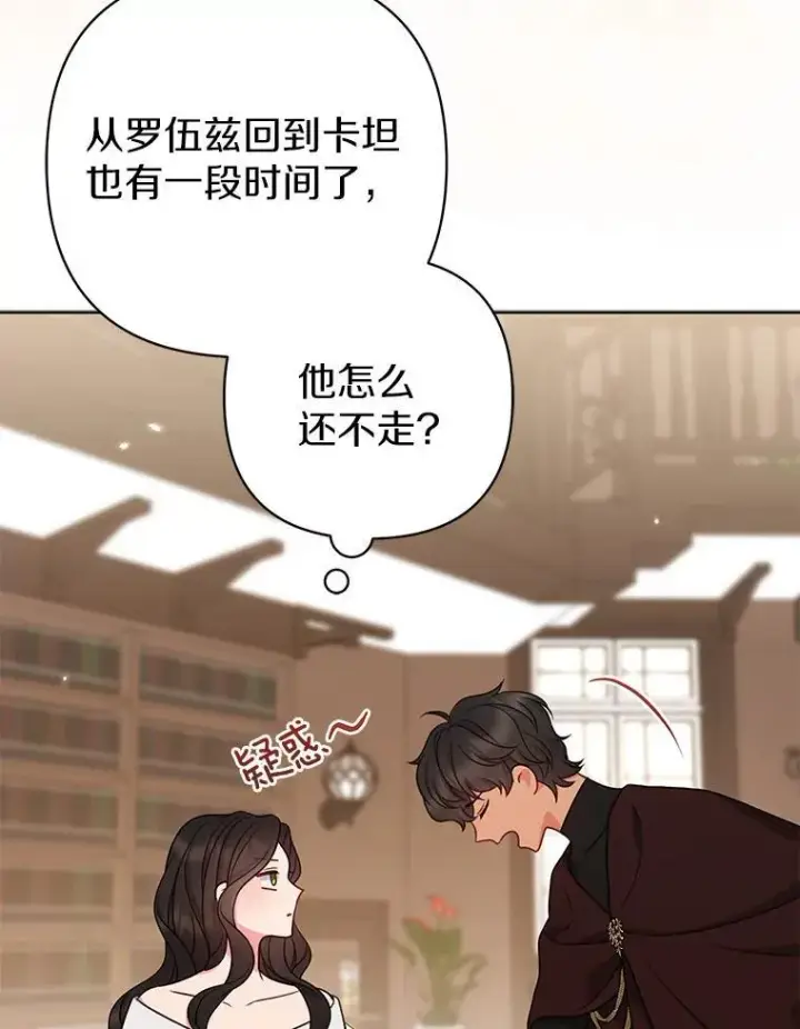 《所以我和废皇太子结婚了》38.天才炼金术士图110