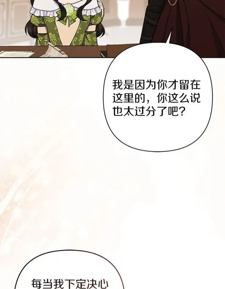 《所以我和废皇太子结婚了》38.天才炼金术士图111