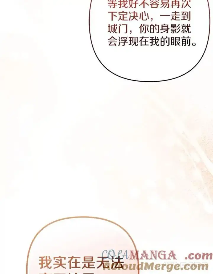 《所以我和废皇太子结婚了》38.天才炼金术士图113