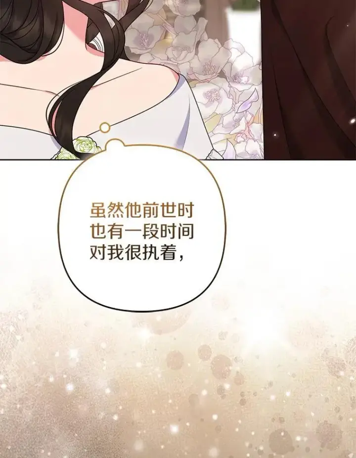 《所以我和废皇太子结婚了》38.天才炼金术士图115