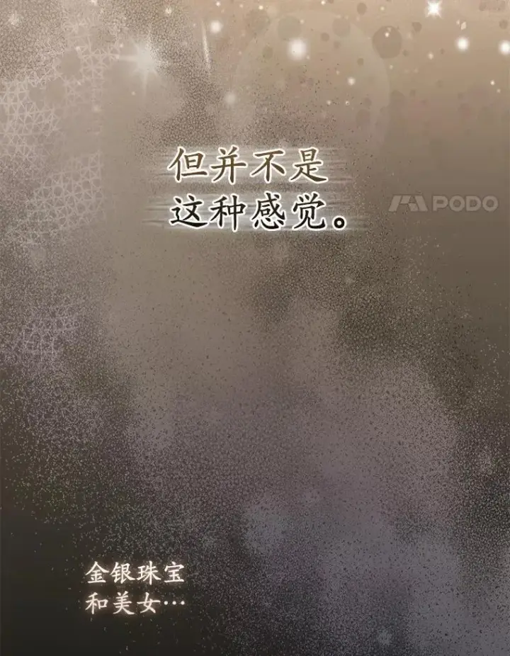 《所以我和废皇太子结婚了》38.天才炼金术士图116