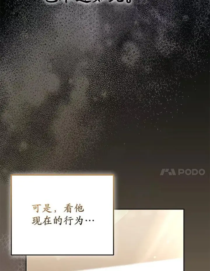 《所以我和废皇太子结婚了》38.天才炼金术士图119