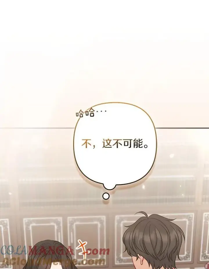 《所以我和废皇太子结婚了》38.天才炼金术士图121