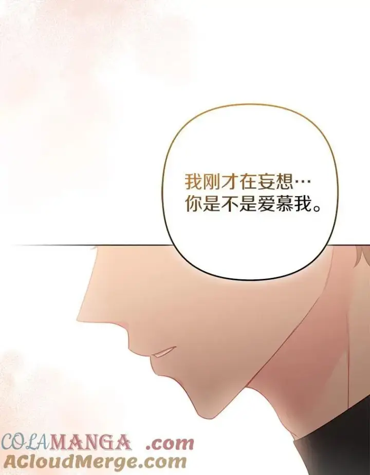 《所以我和废皇太子结婚了》38.天才炼金术士图125