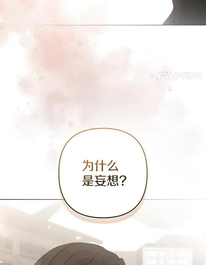 《所以我和废皇太子结婚了》38.天才炼金术士图126