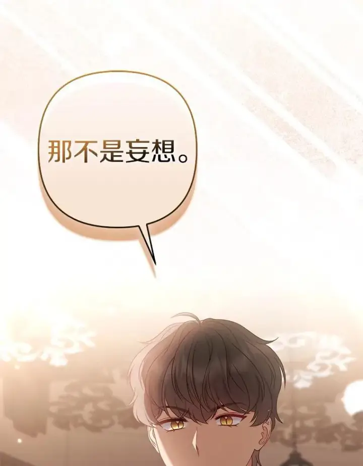 《所以我和废皇太子结婚了》38.天才炼金术士图128