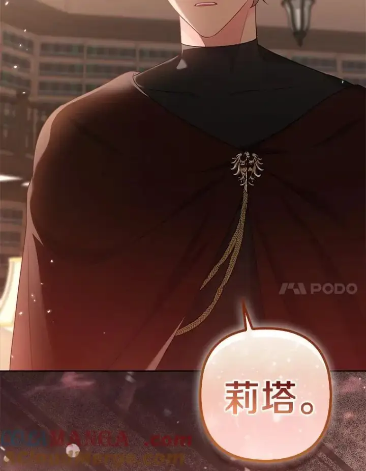 《所以我和废皇太子结婚了》38.天才炼金术士图129