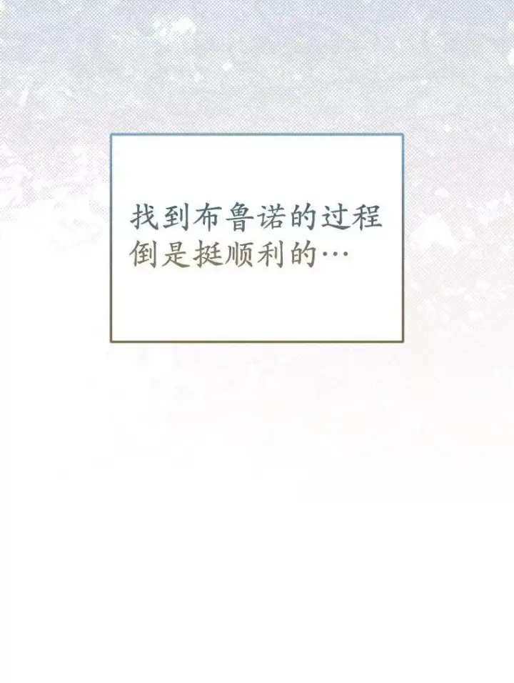 《所以我和废皇太子结婚了》38.天才炼金术士图15