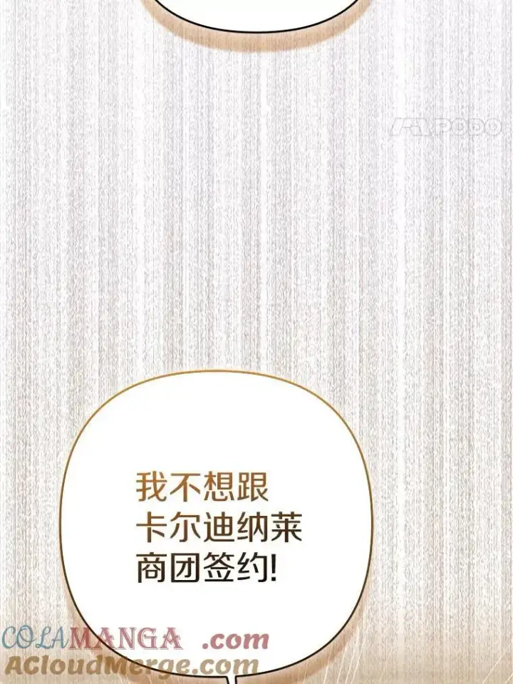 《所以我和废皇太子结婚了》38.天才炼金术士图17