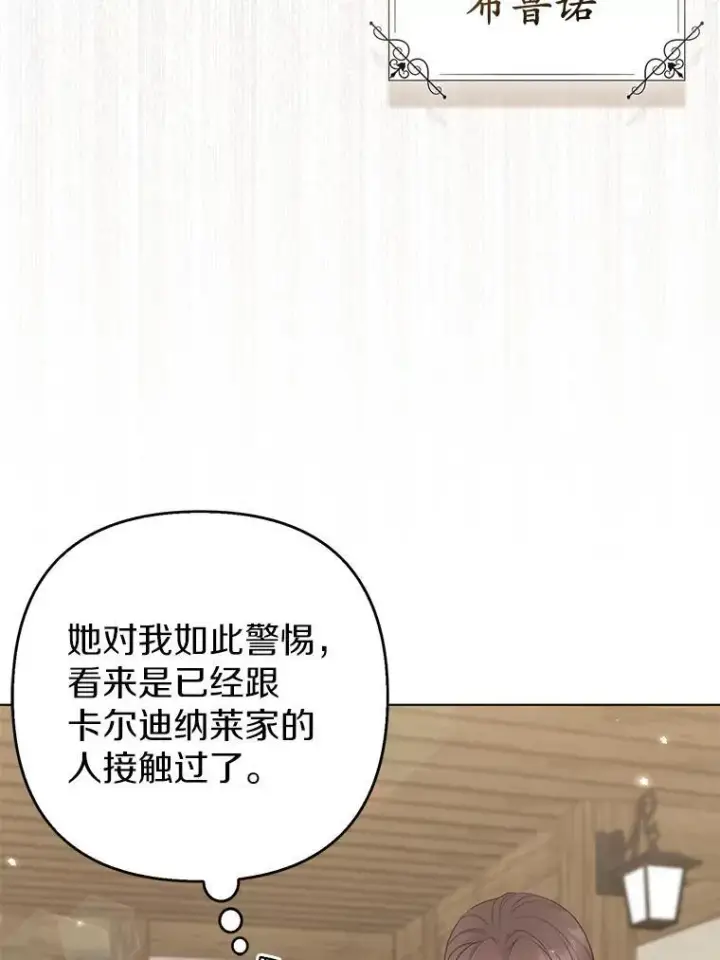 《所以我和废皇太子结婚了》38.天才炼金术士图19