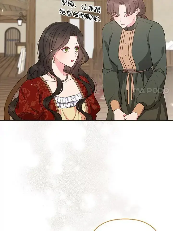 《所以我和废皇太子结婚了》38.天才炼金术士图20