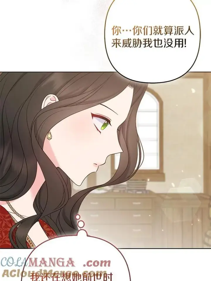 《所以我和废皇太子结婚了》38.天才炼金术士图21