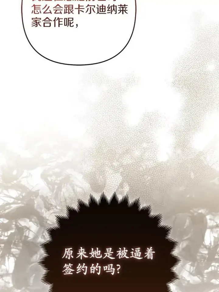 《所以我和废皇太子结婚了》38.天才炼金术士图22