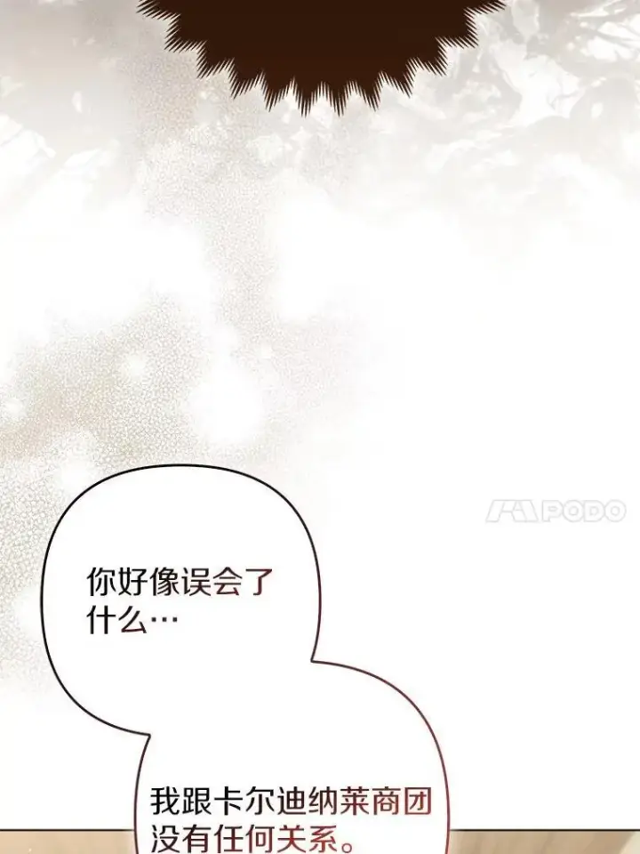 《所以我和废皇太子结婚了》38.天才炼金术士图23