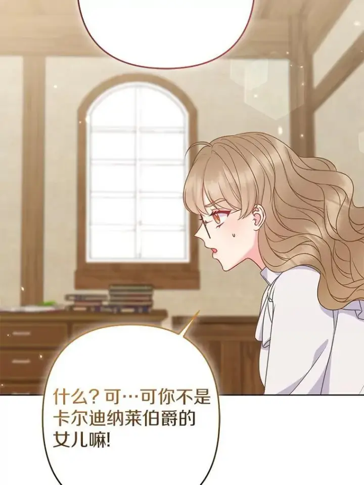 《所以我和废皇太子结婚了》38.天才炼金术士图24