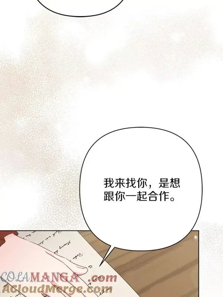 《所以我和废皇太子结婚了》38.天才炼金术士图25