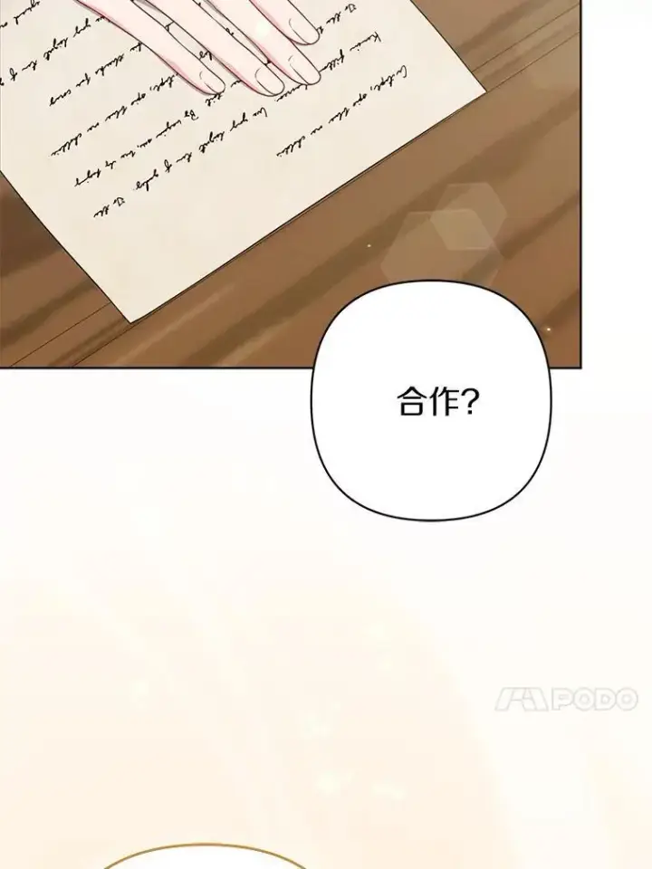 《所以我和废皇太子结婚了》38.天才炼金术士图26