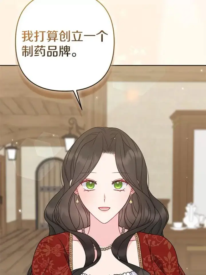 《所以我和废皇太子结婚了》38.天才炼金术士图27