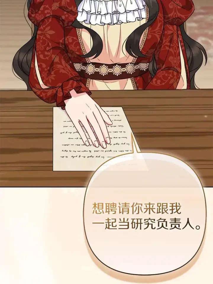 《所以我和废皇太子结婚了》38.天才炼金术士图28