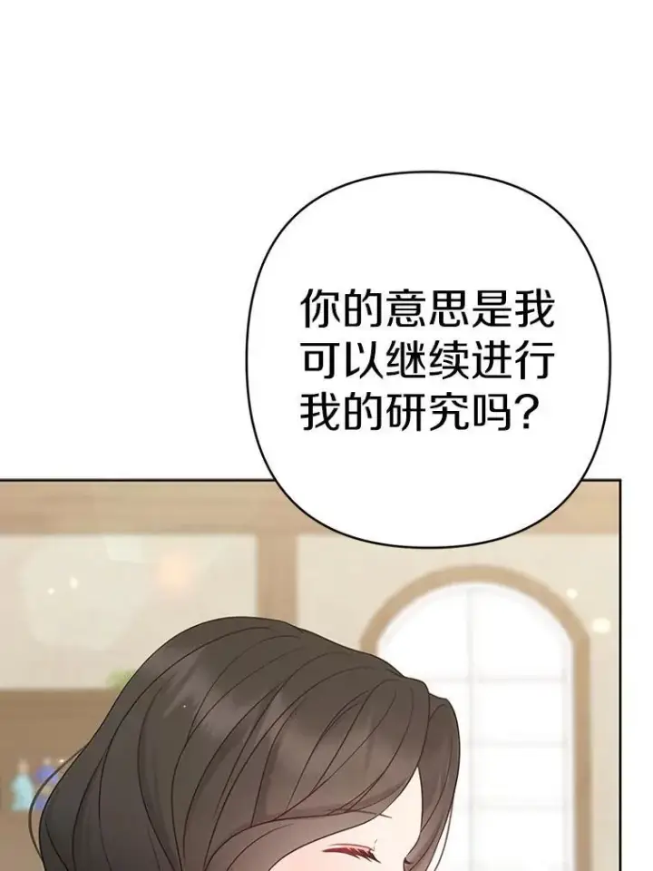 《所以我和废皇太子结婚了》38.天才炼金术士图31
