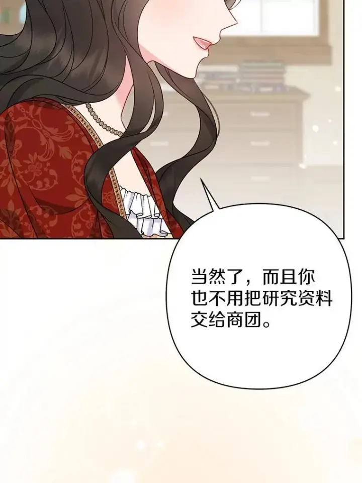 《所以我和废皇太子结婚了》38.天才炼金术士图32