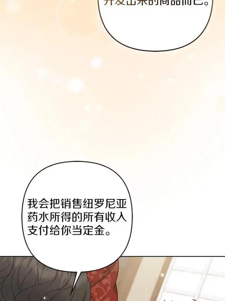 《所以我和废皇太子结婚了》38.天才炼金术士图34