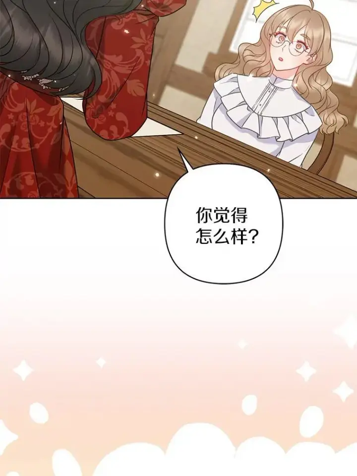 《所以我和废皇太子结婚了》38.天才炼金术士图35