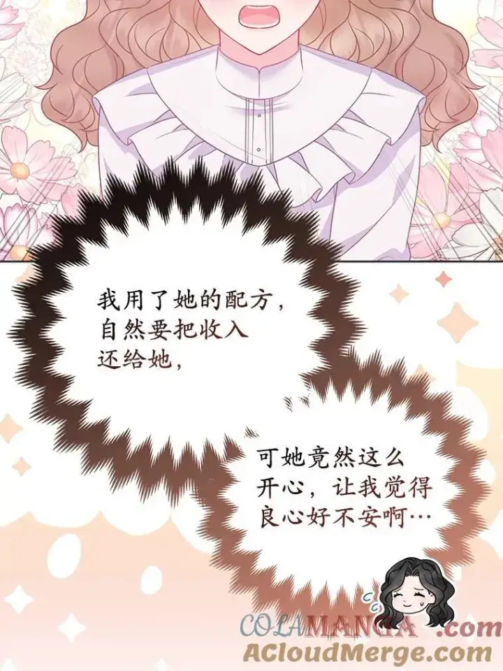《所以我和废皇太子结婚了》38.天才炼金术士图37
