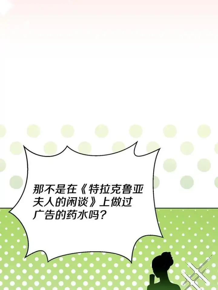 《所以我和废皇太子结婚了》38.天才炼金术士图38
