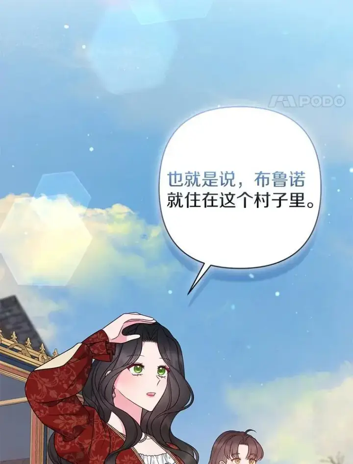 《所以我和废皇太子结婚了》38.天才炼金术士图4