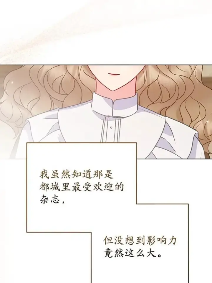 《所以我和废皇太子结婚了》38.天才炼金术士图40