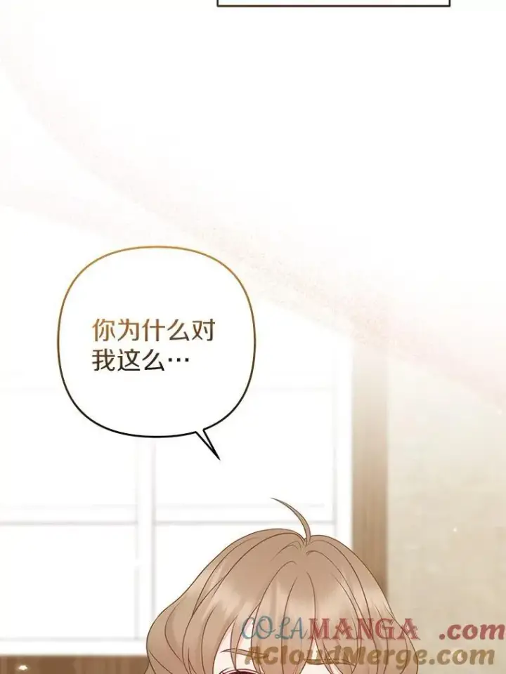 《所以我和废皇太子结婚了》38.天才炼金术士图41