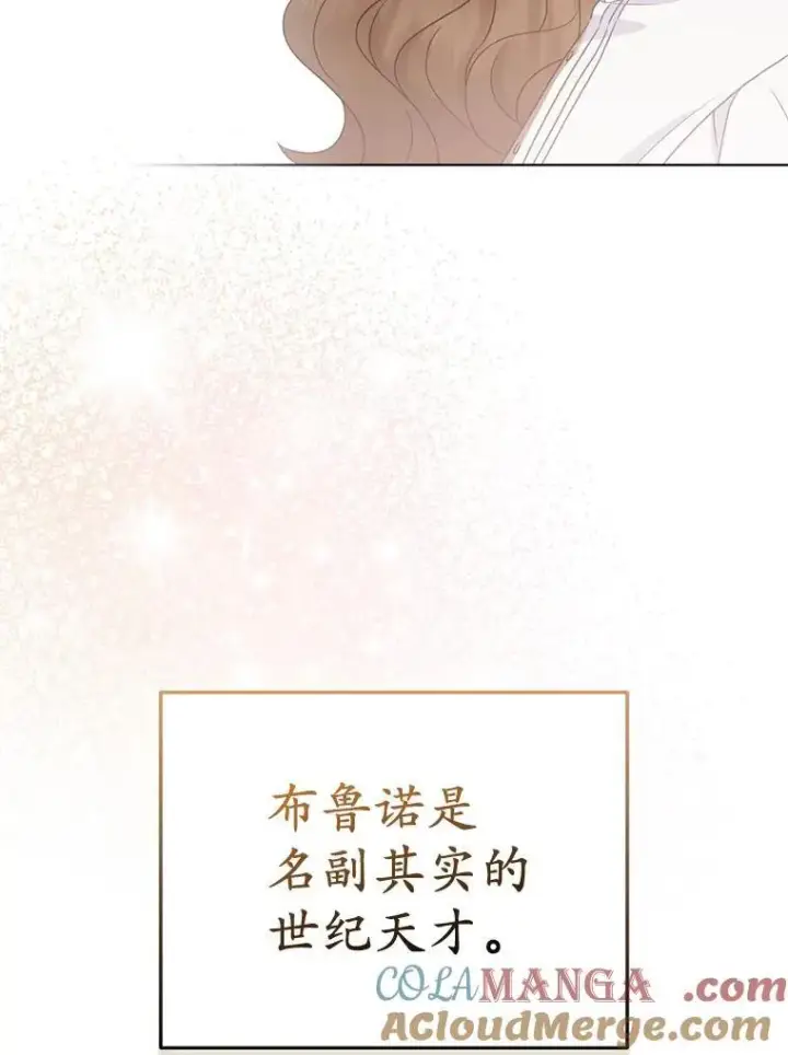 《所以我和废皇太子结婚了》38.天才炼金术士图45