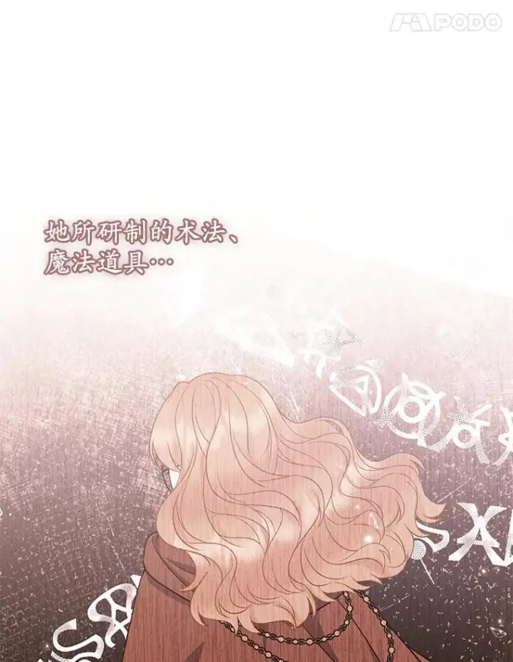 《所以我和废皇太子结婚了》38.天才炼金术士图46