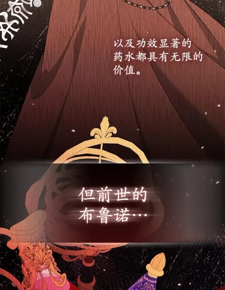 《所以我和废皇太子结婚了》38.天才炼金术士图47