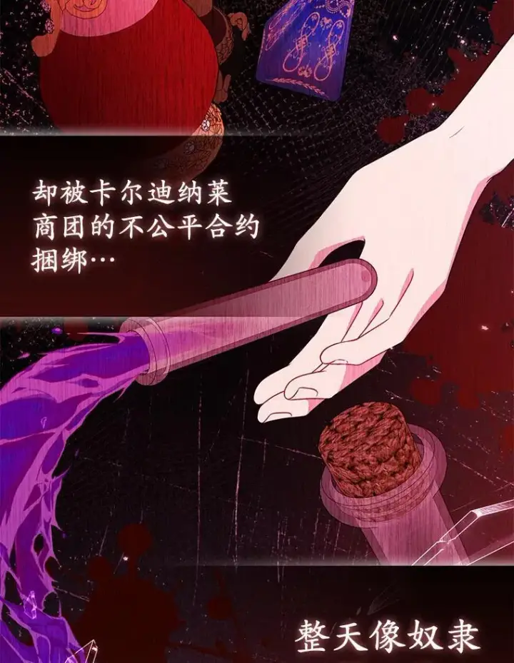 《所以我和废皇太子结婚了》38.天才炼金术士图48