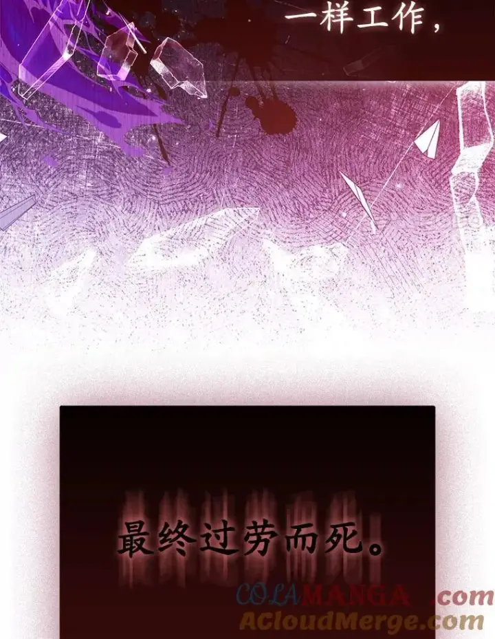 《所以我和废皇太子结婚了》38.天才炼金术士图49